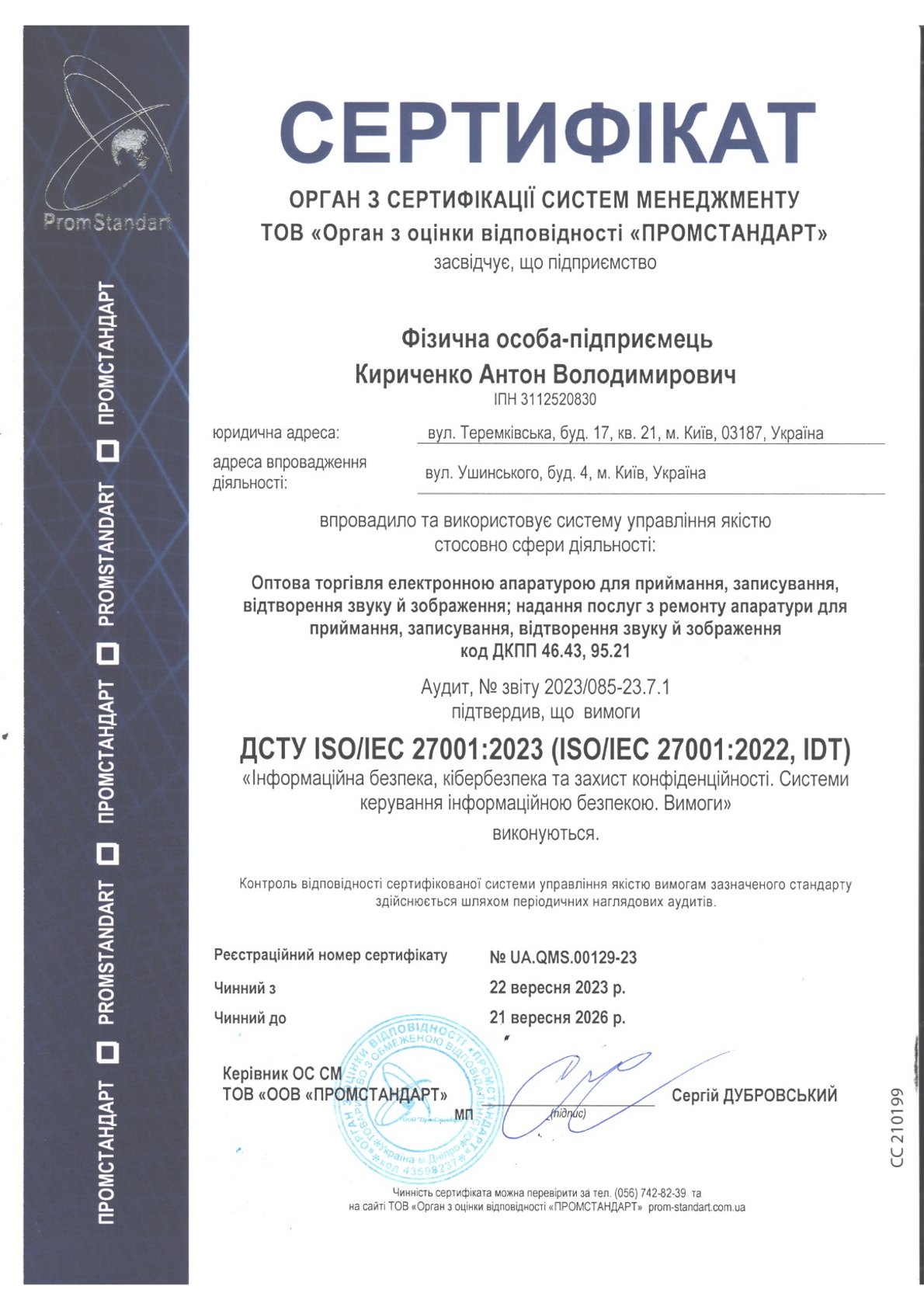 sertifіkat-yakostі-tovaru-declaratciya12