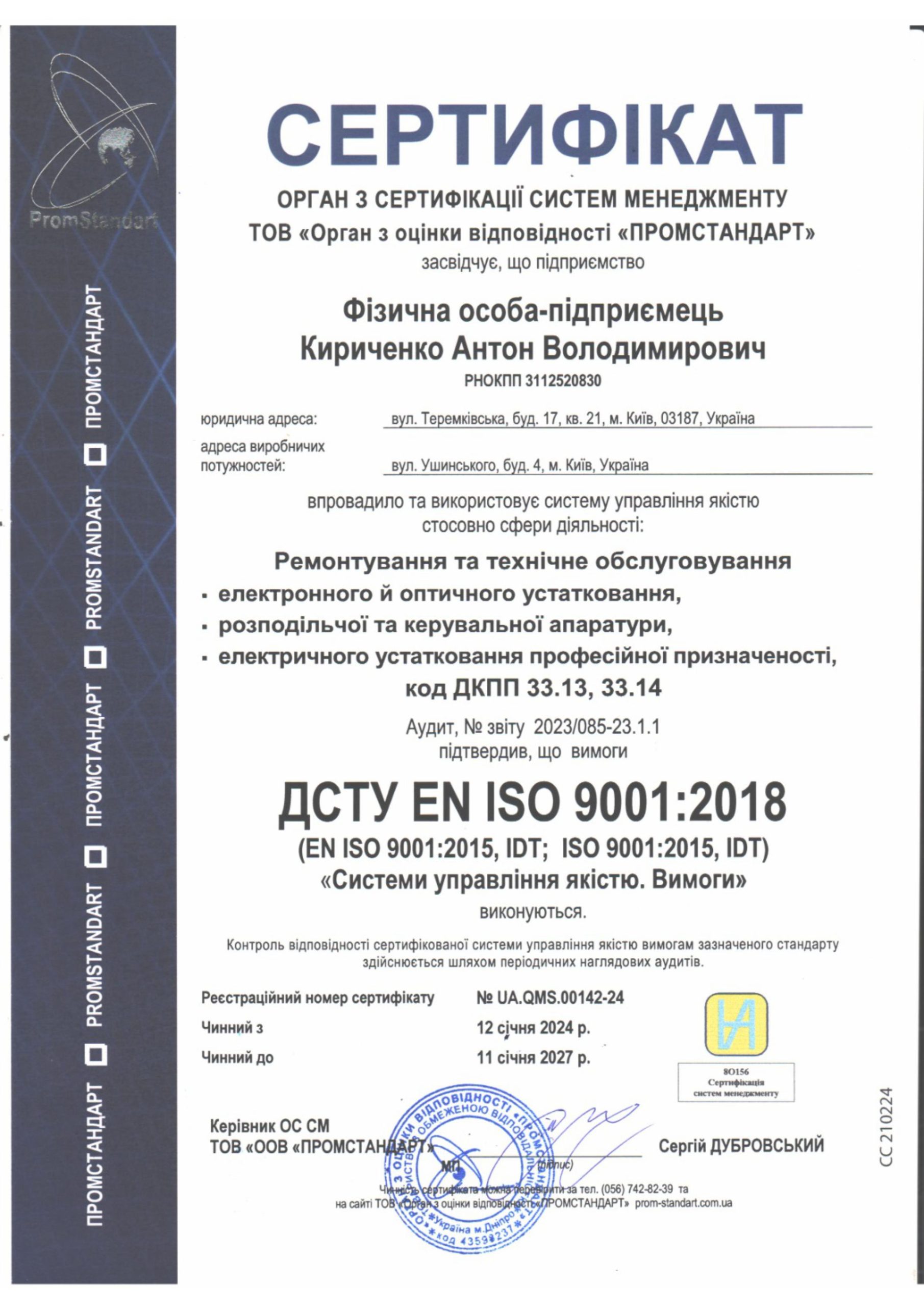 sertifіkat-yakostі-tovaru-declaratciya17
